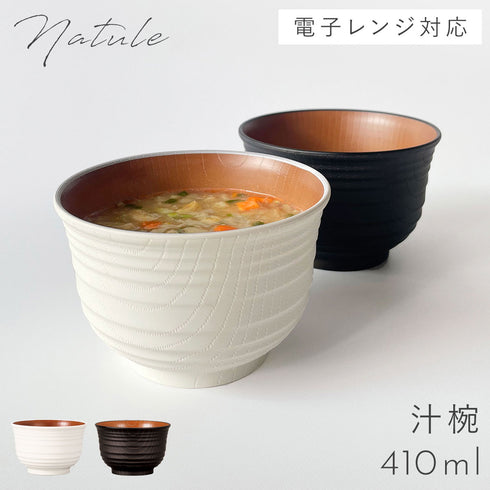 レンジ千段欅杢目汁椀 ナチュール .|m2